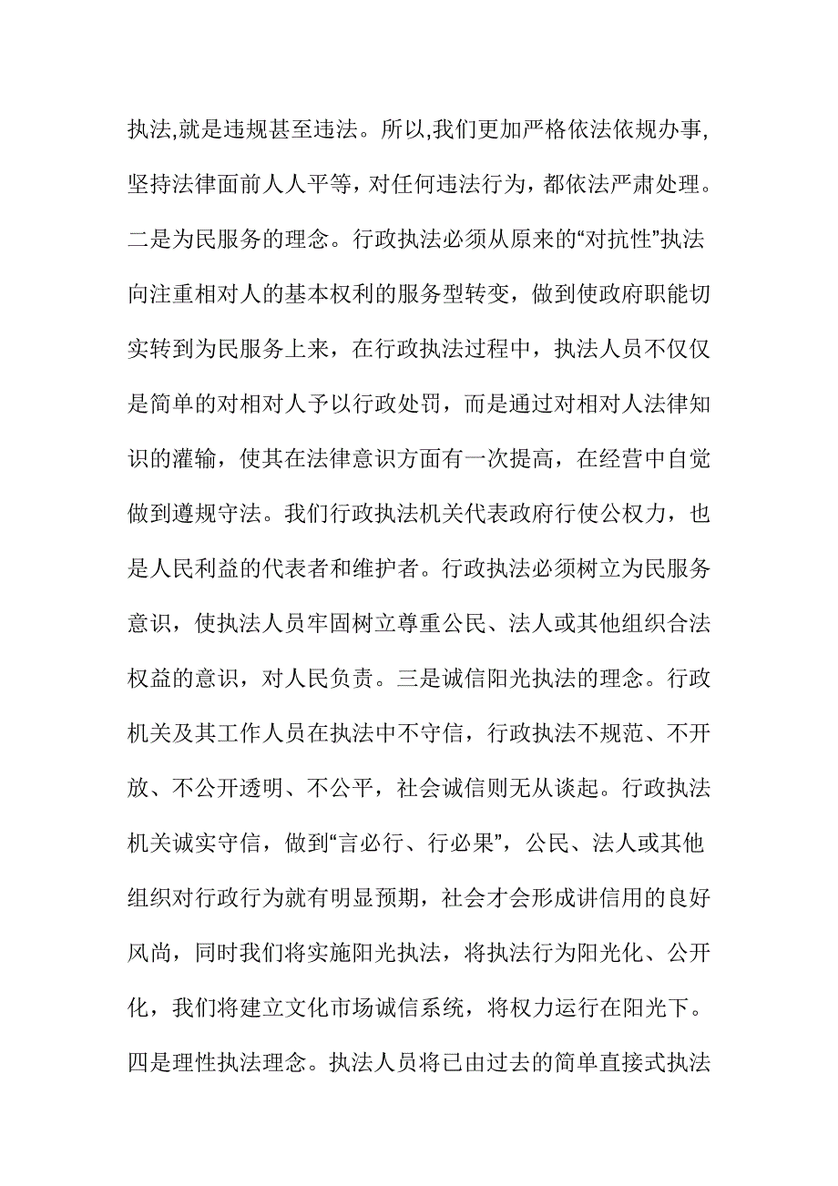 文化局干部学习党的群众路线教育实践心得体会_第3页