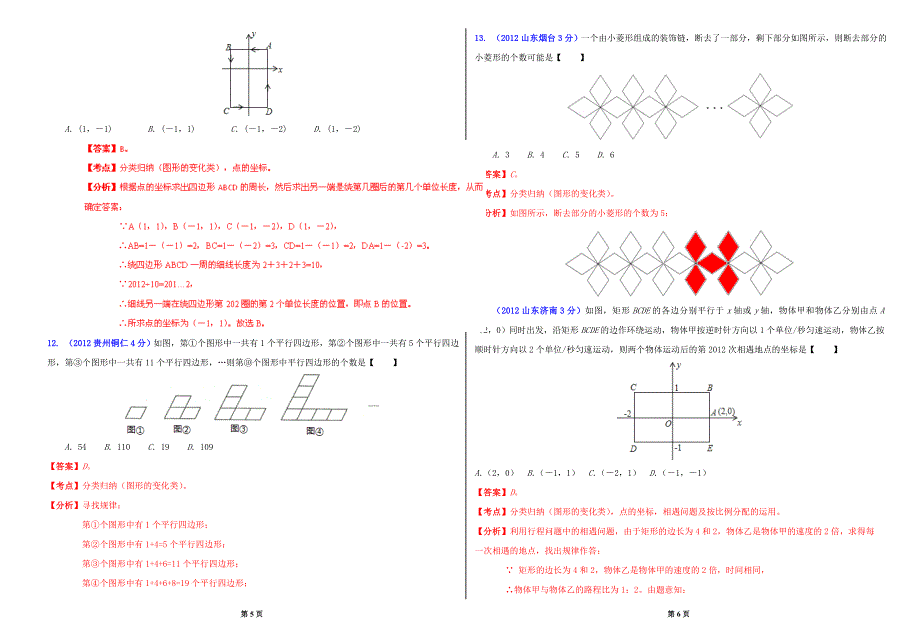 中考专题：找规律_第3页