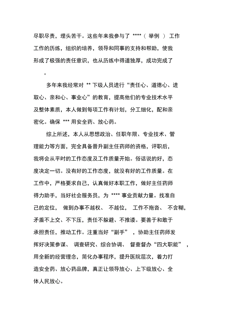 药师述职报告XX_第4页