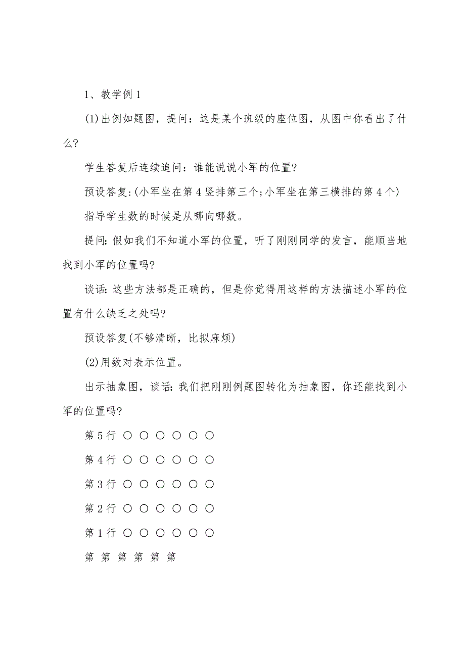 五年级数学倒数教案.docx_第2页