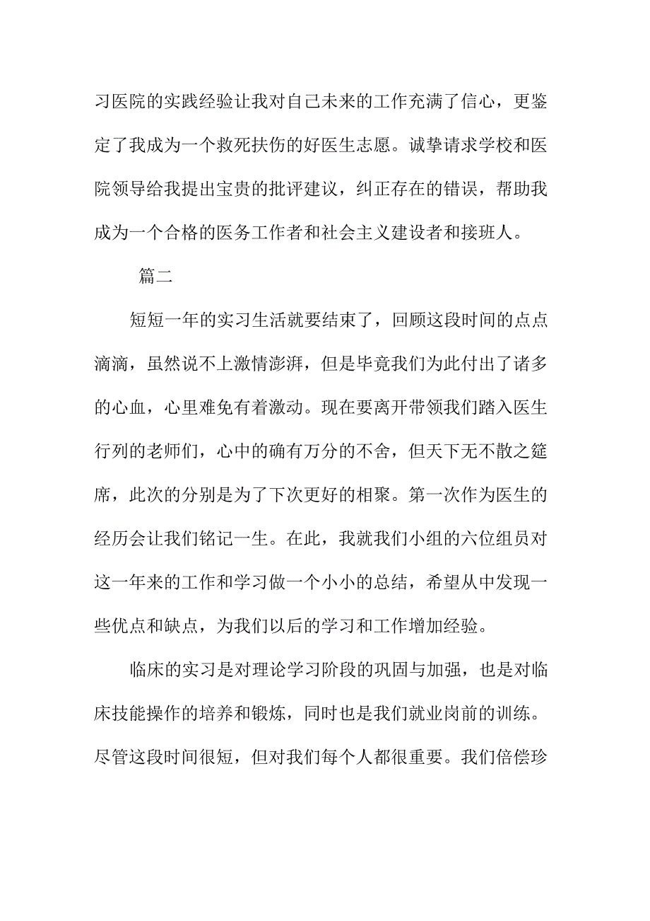 医学生个人毕业实习总结三篇_第3页