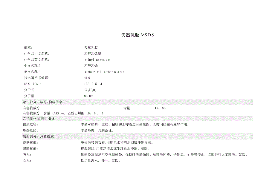 天然乳胶_第1页