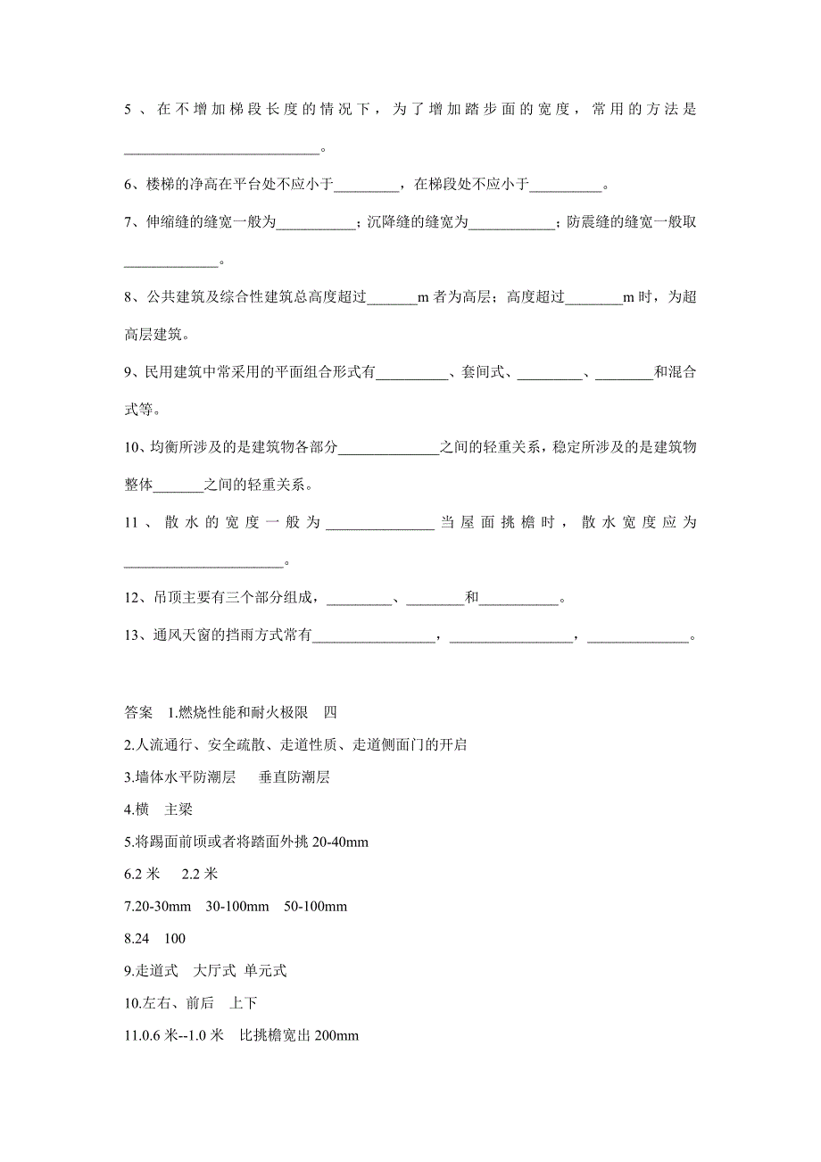 房屋建筑学选择题 (2).doc_第4页