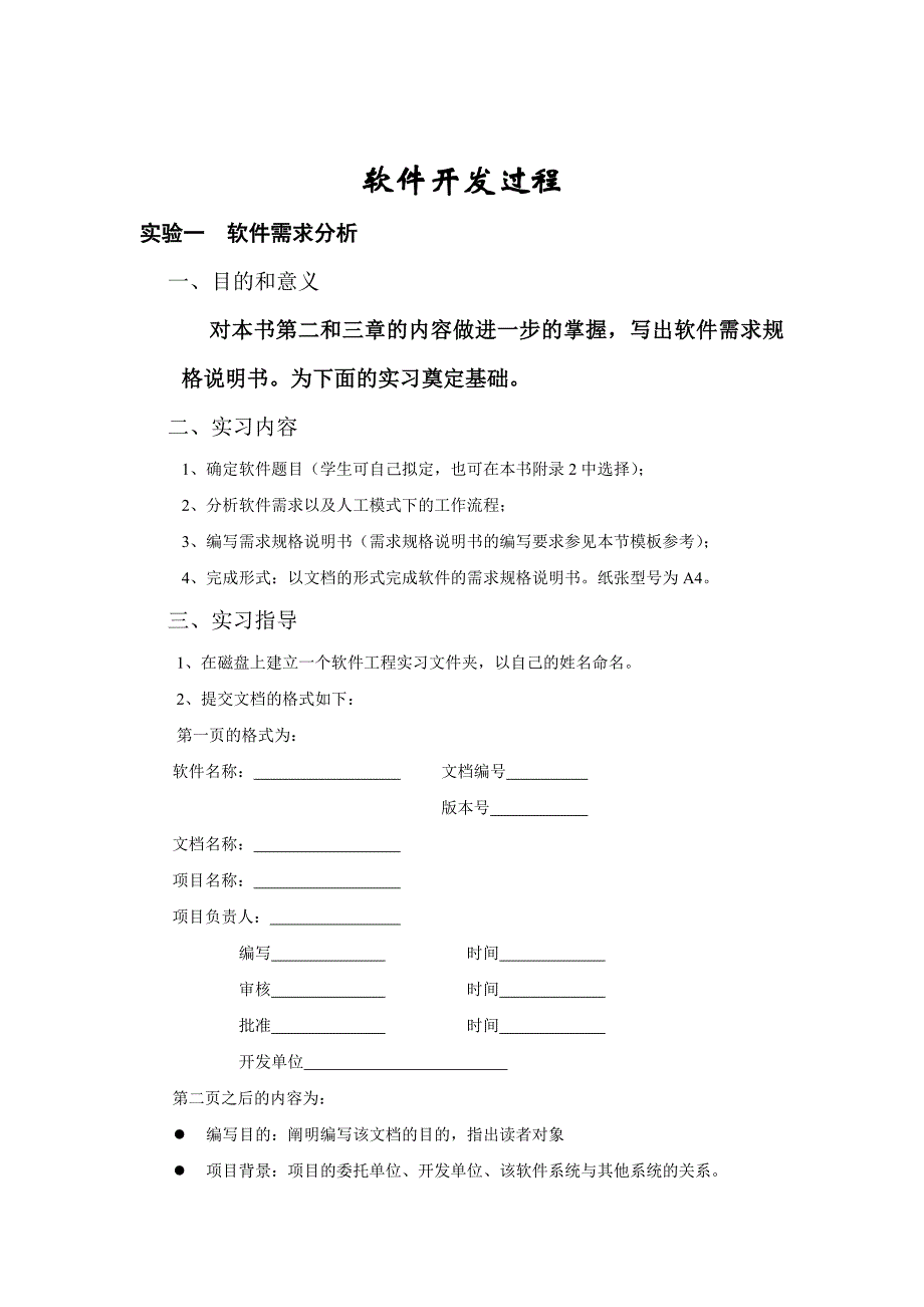 软件设计过程实验报告_第1页