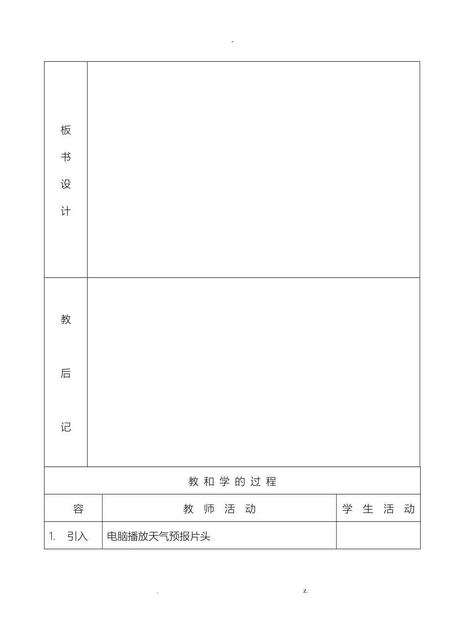 苏教版五年级数学上册教案全册_第2页