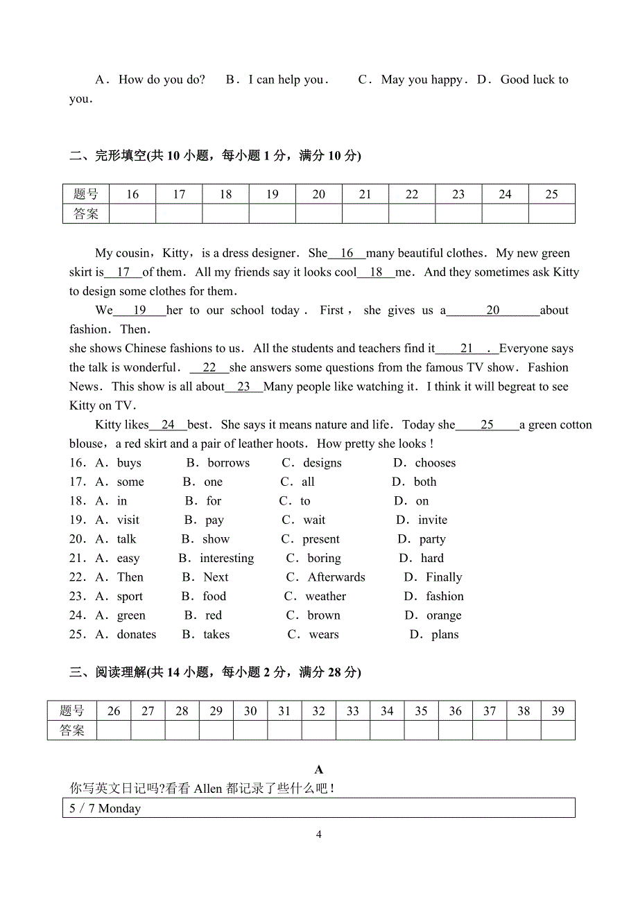 江苏牛津英语7A期终试卷_第4页