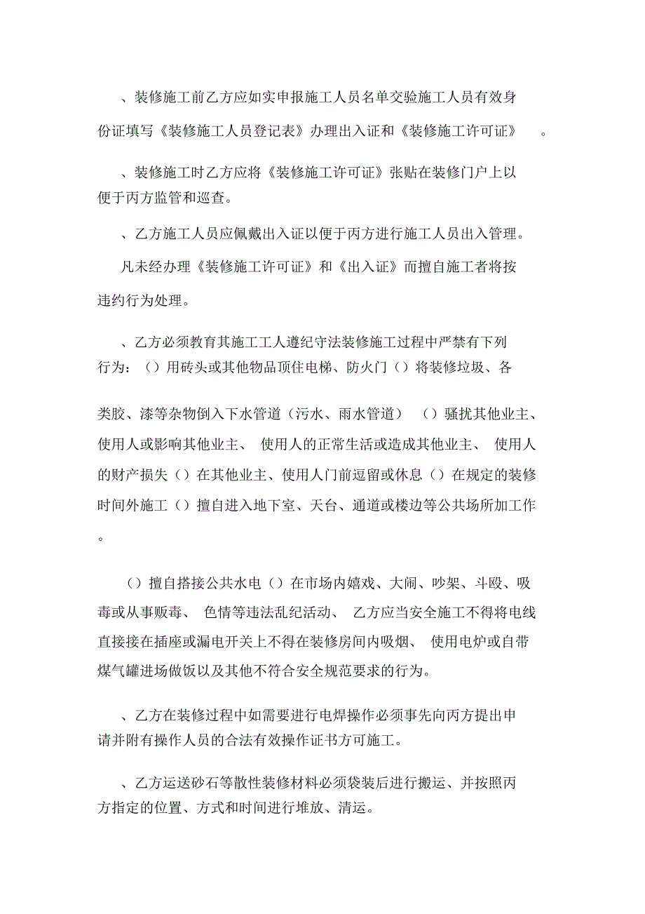 室内装饰装修管理服务协议书(可编辑).doc_第3页