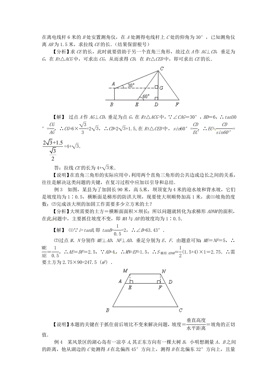 九年级数学上册24解直角三角形章末复习学案华东师大版_第2页