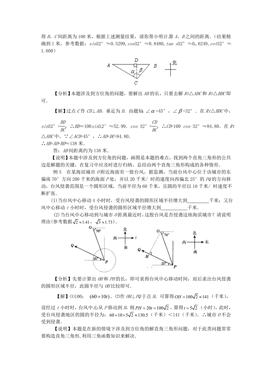 九年级数学上册24解直角三角形章末复习学案华东师大版_第3页