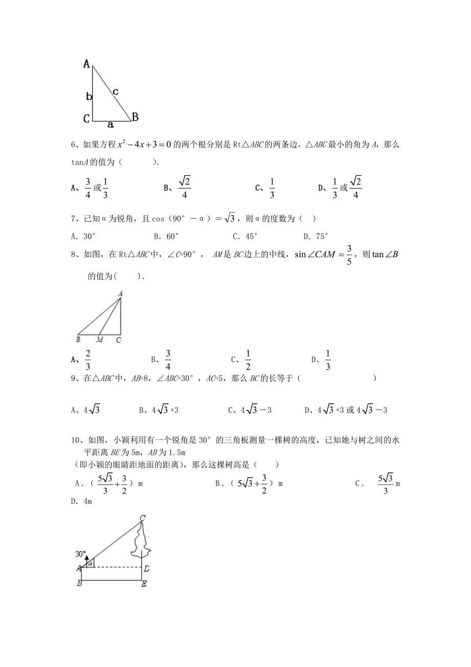 九年级数学上册24解直角三角形章末复习学案华东师大版_第5页