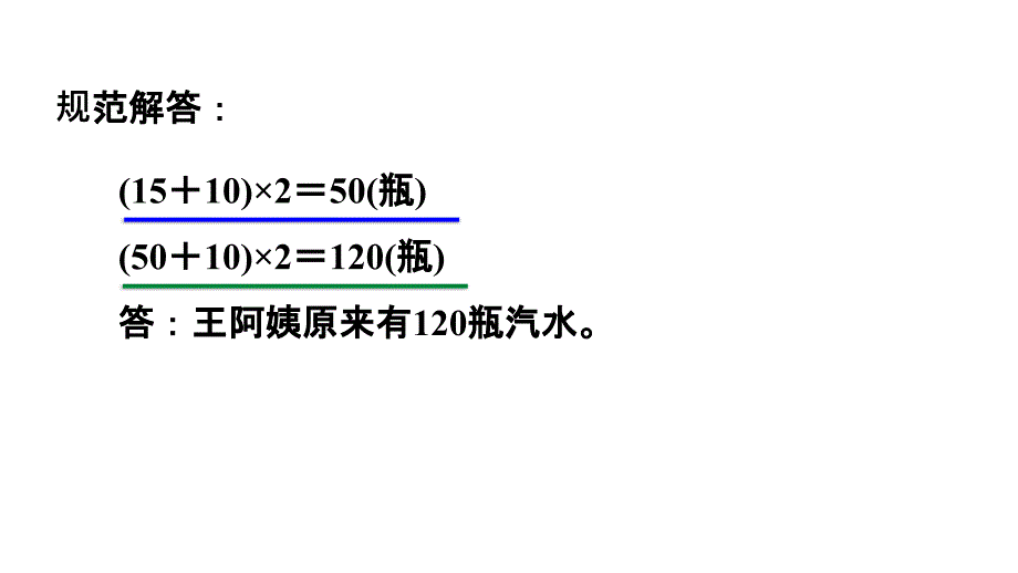 三年级上册数学习题课件第24单元第6招用倒推法解决问题E38080冀教版共11张PPT_第3页