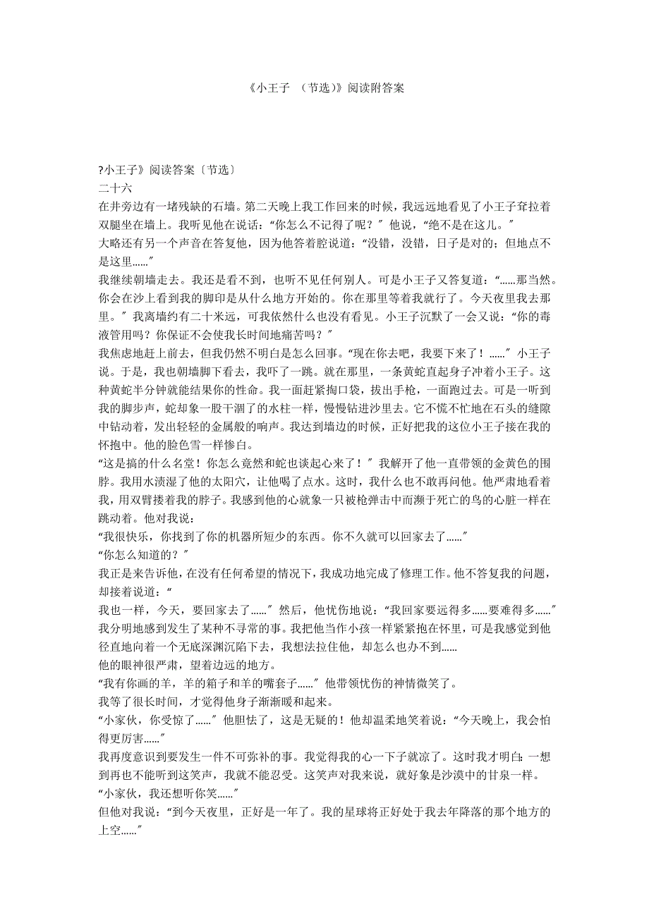 《小王子 （节选）》阅读附答案_第1页