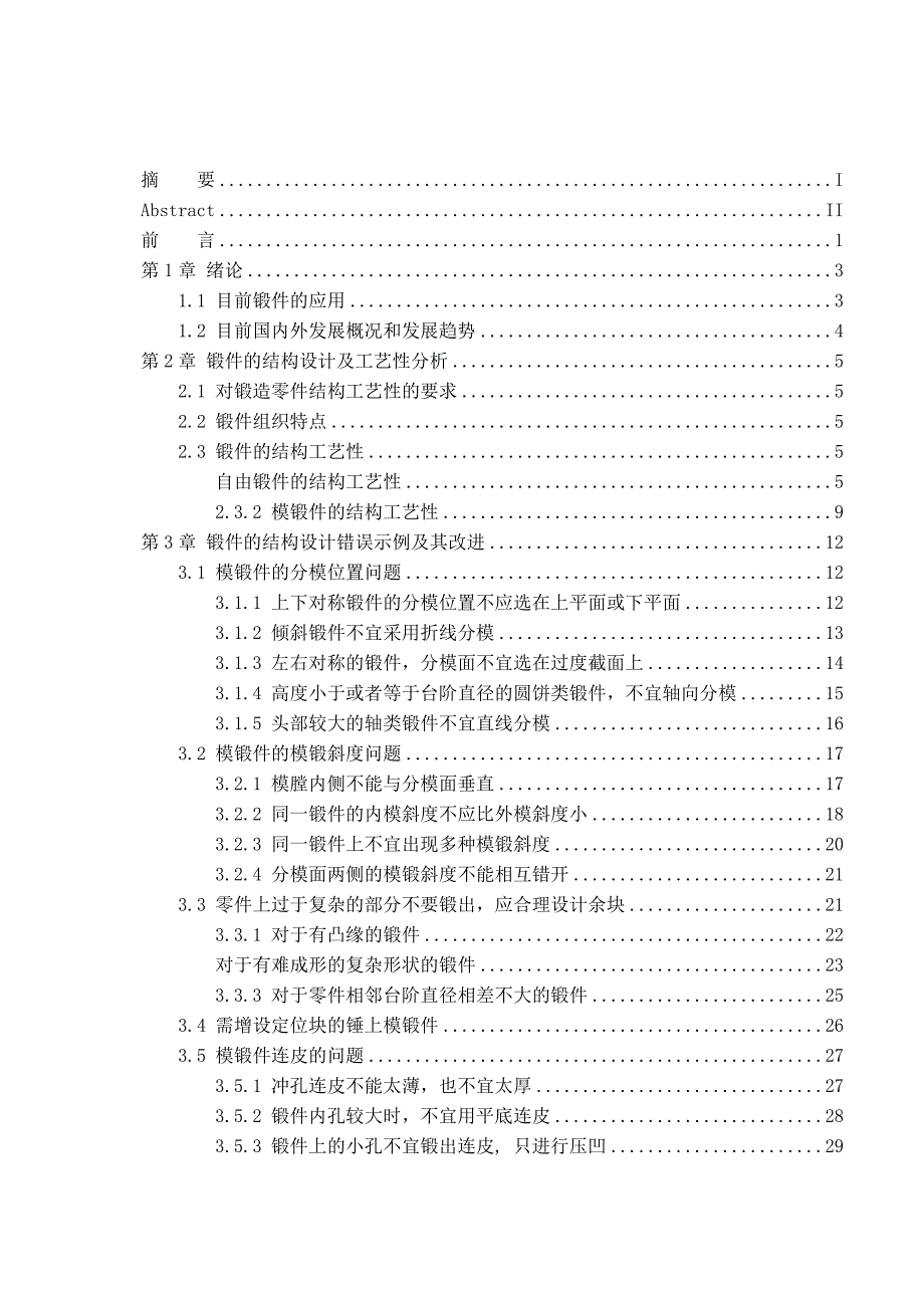 锻件的结构设计与工艺性分析_第3页