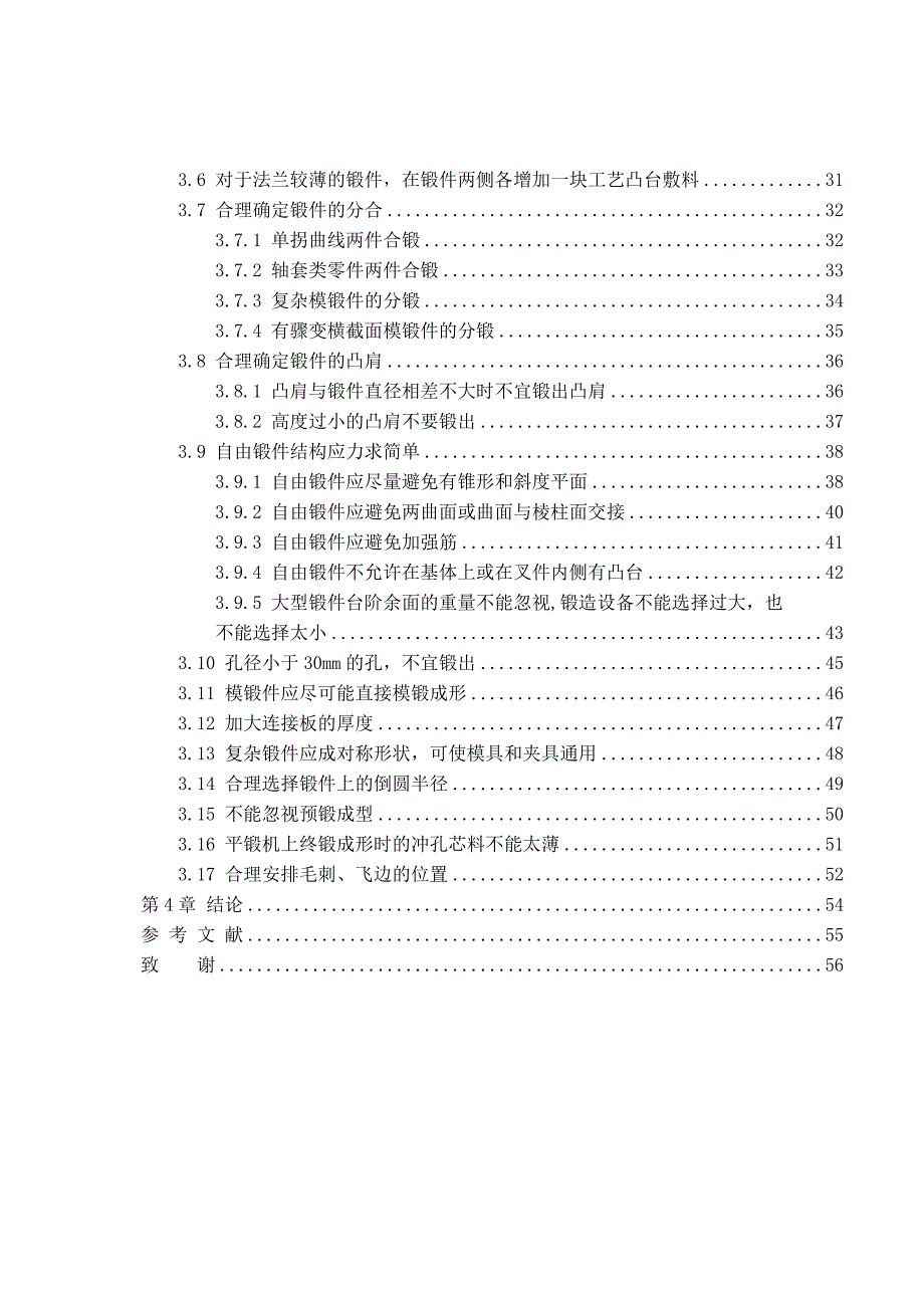 锻件的结构设计与工艺性分析_第4页