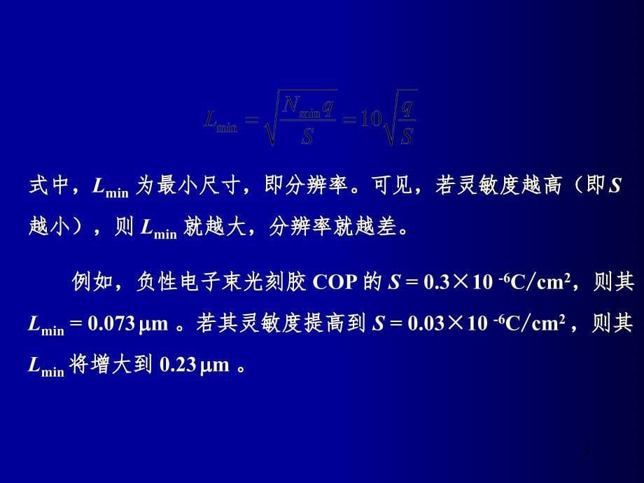 光刻胶PPT精品文档_第5页