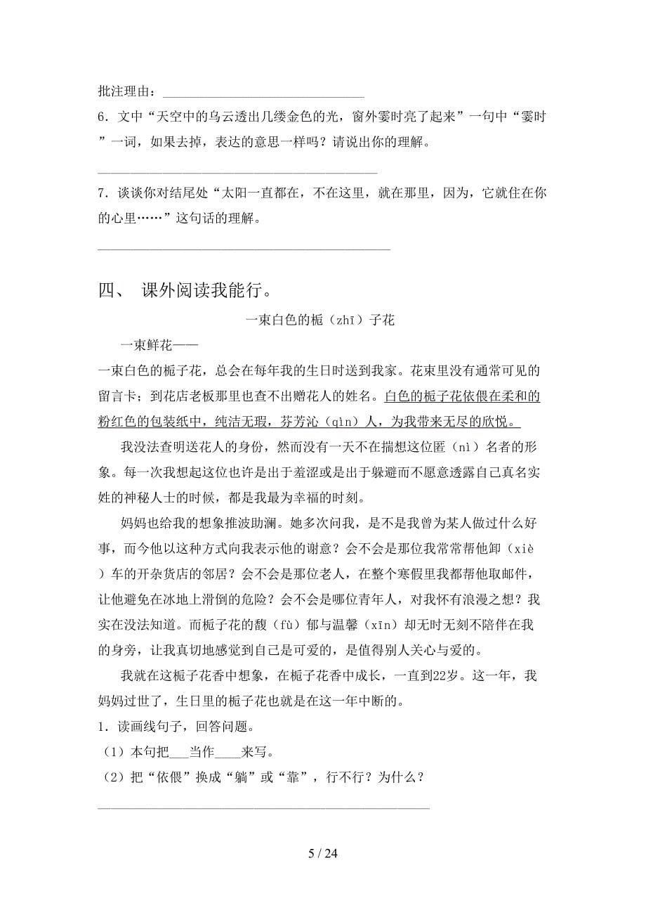 语文S版四年级语文下册阅读理解名校专项习题含答案_第5页