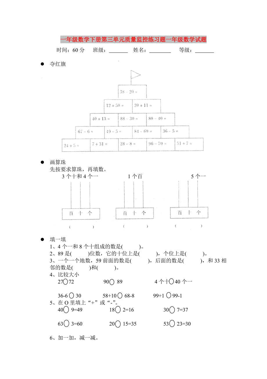 一年级数学下册第三单元质量监控练习题一年级数学试题_第1页