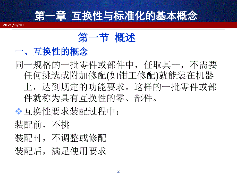 第一章互换性与标准化的基本概念_第2页