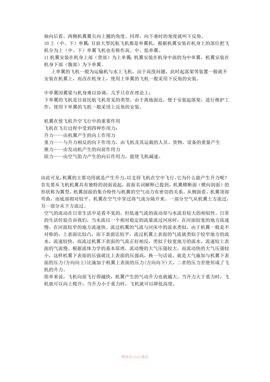 飞机机翼各部分图解及专业术语_第2页