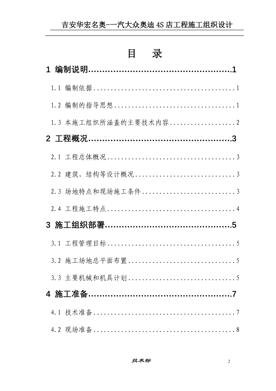 汽车4S店施工技术标_第2页