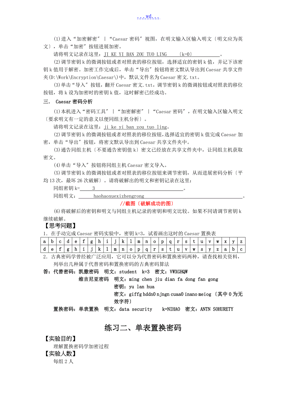 信息安全实验1__报告模板_第3页