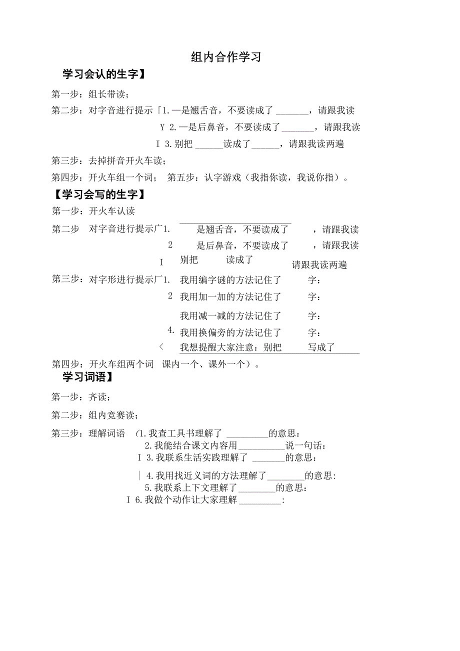 小组合作学习汇报串词_第1页