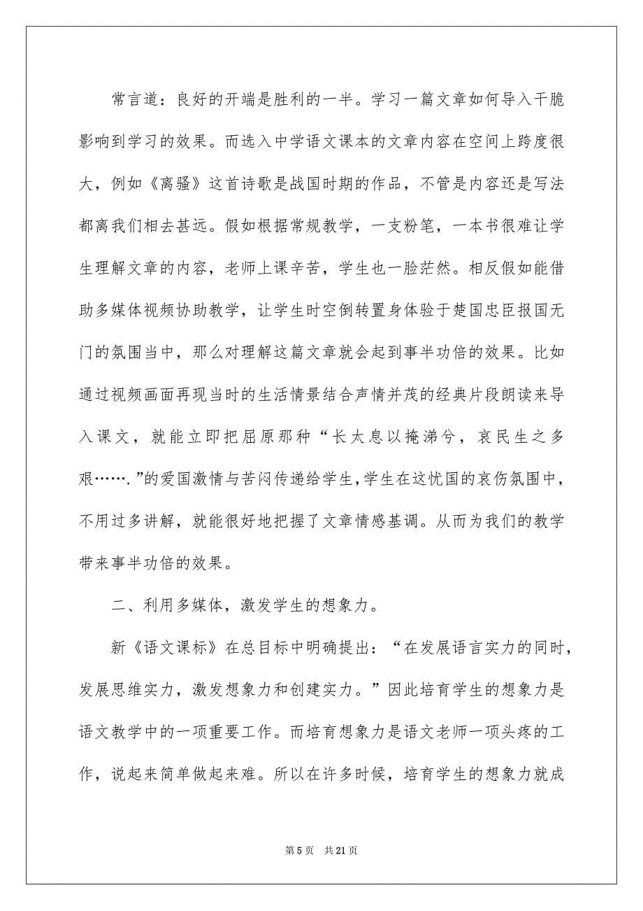 语文教师教学设计学习心得体会_第5页