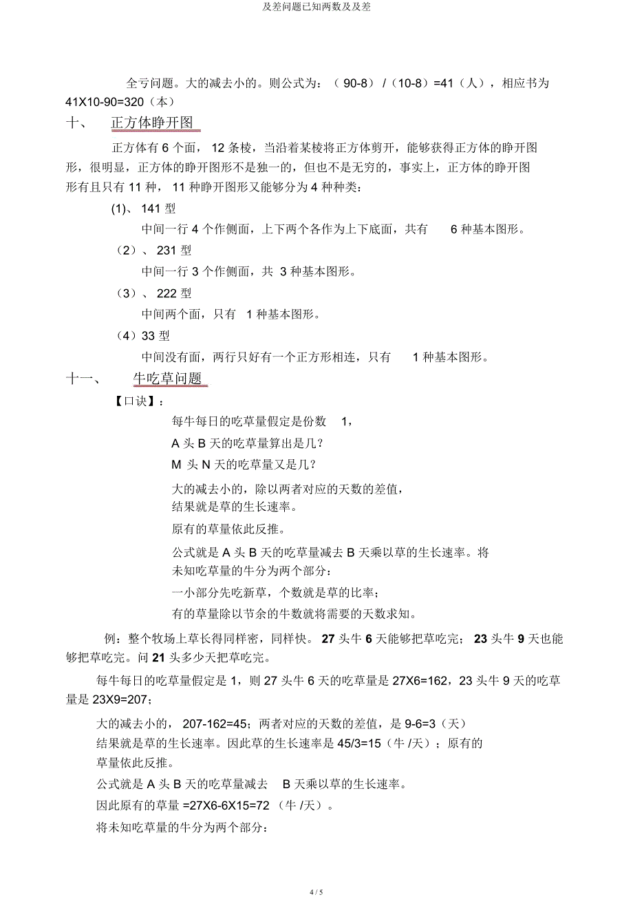 及差问题已知两数及及差.docx_第4页