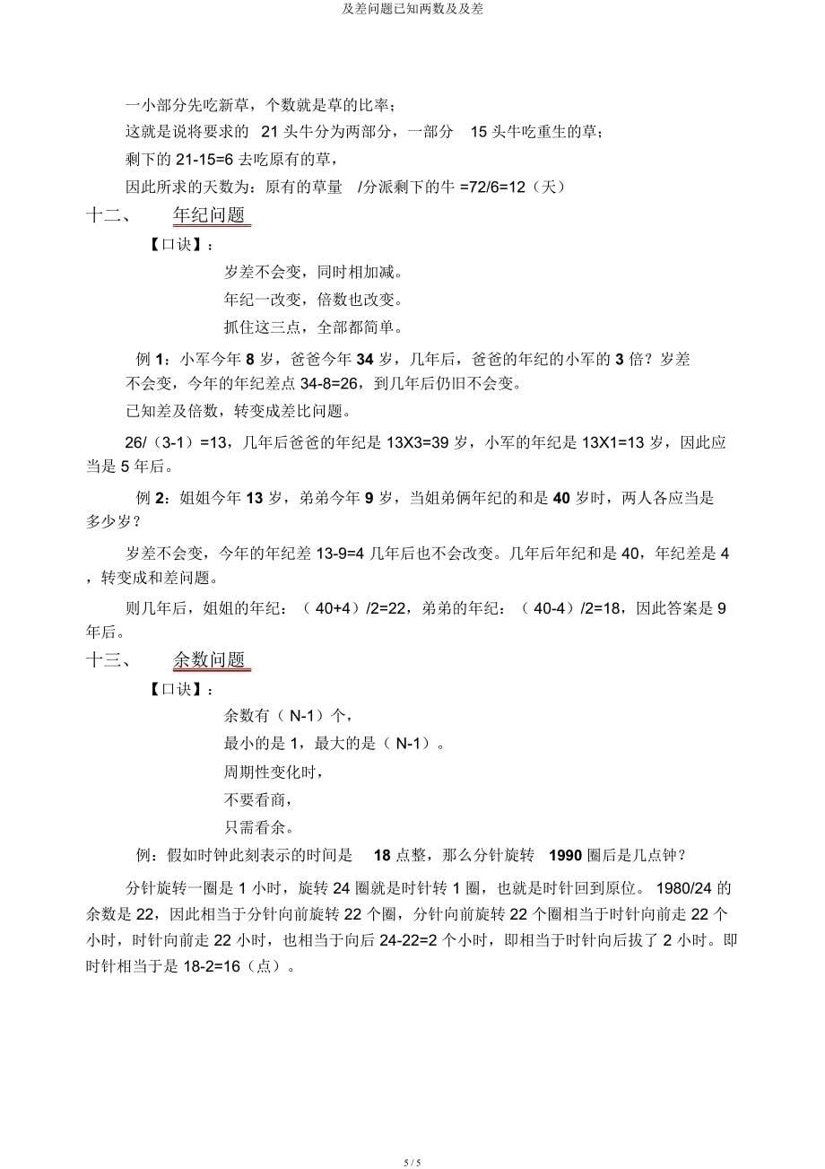 及差问题已知两数及及差.docx_第5页