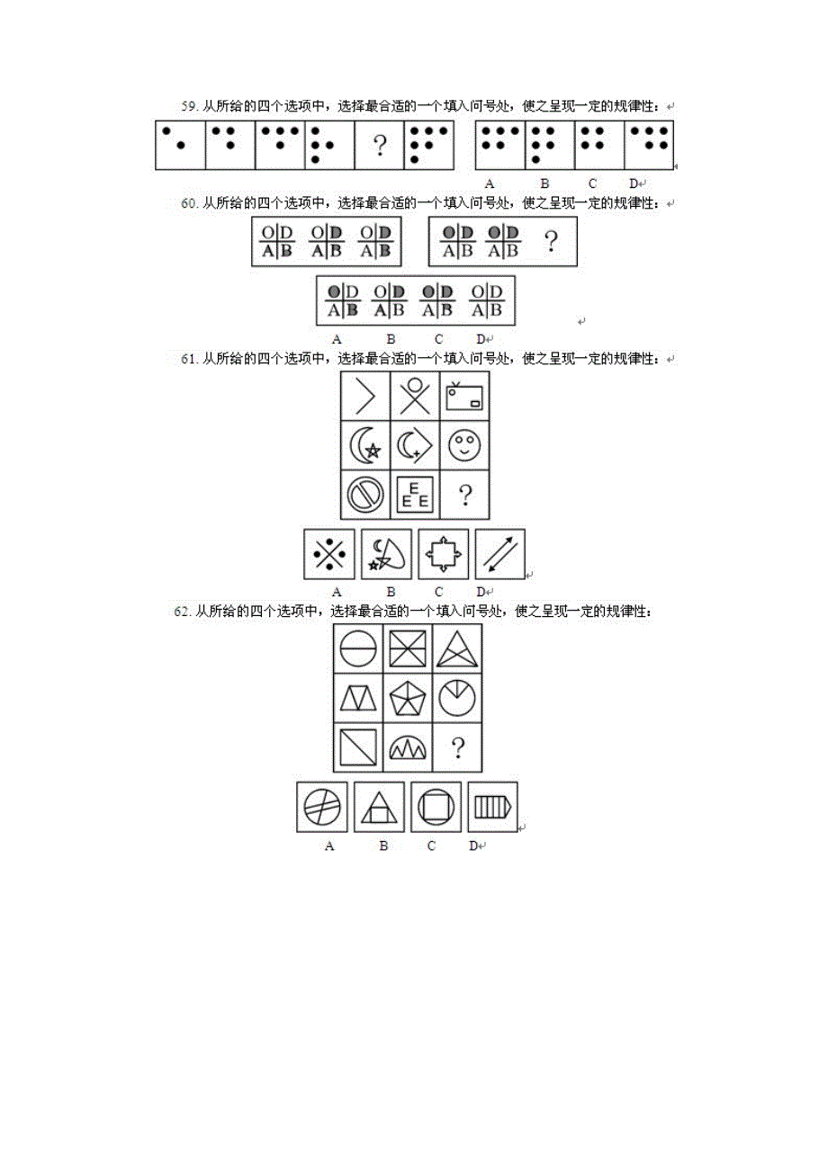 2013内蒙古公务员考试行测真题解析及下载.doc_第2页