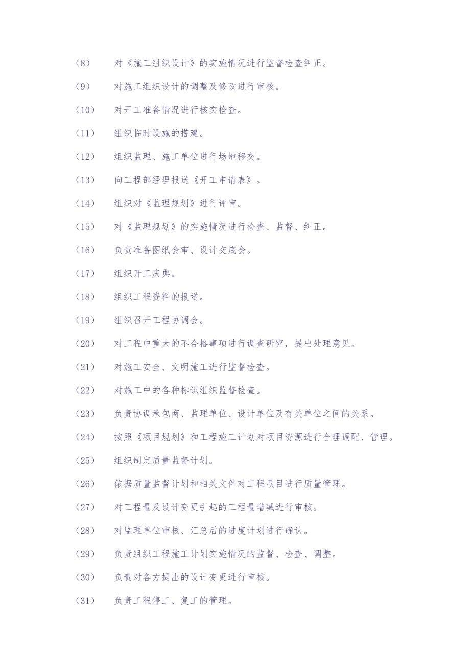 房地产公司工程部岗位职责（天选打工人）.docx_第5页