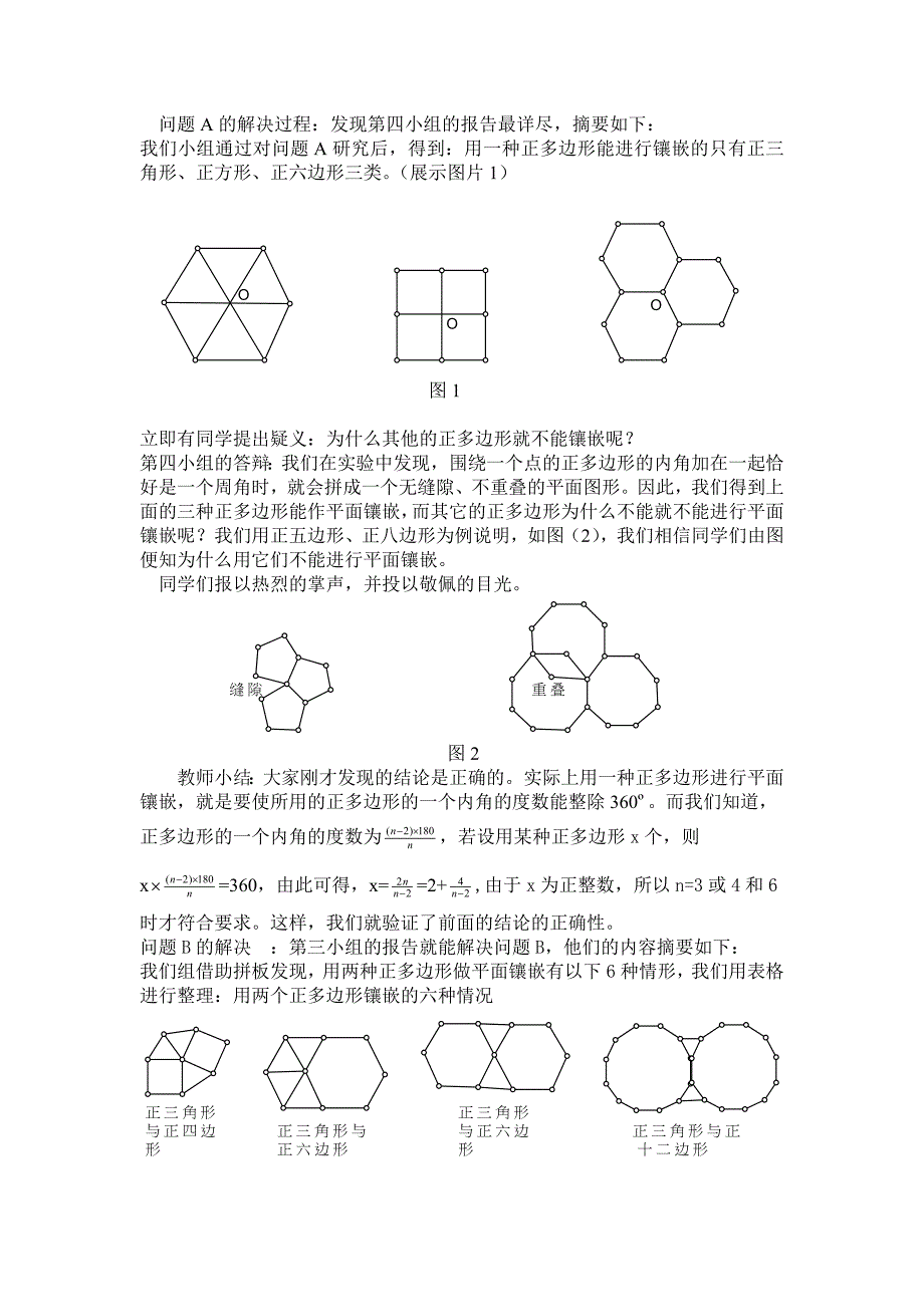 平面图形的镶嵌.doc_第2页