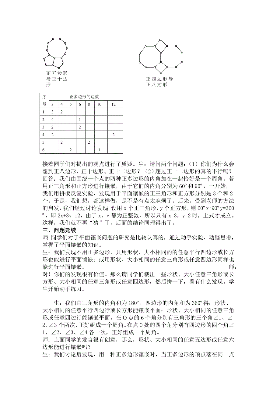 平面图形的镶嵌.doc_第3页