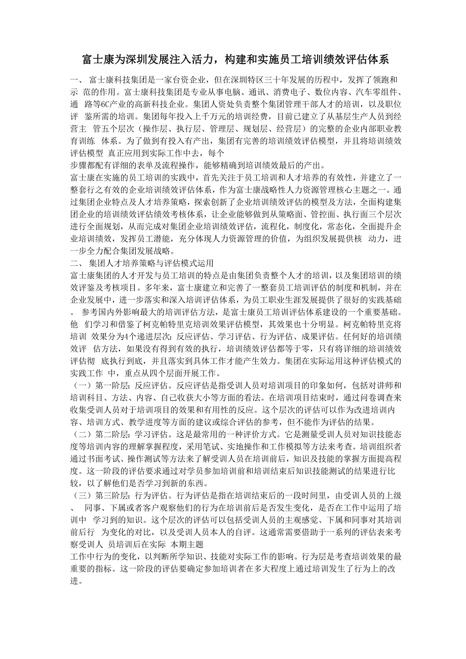 富士康员工管理案例分析_第1页