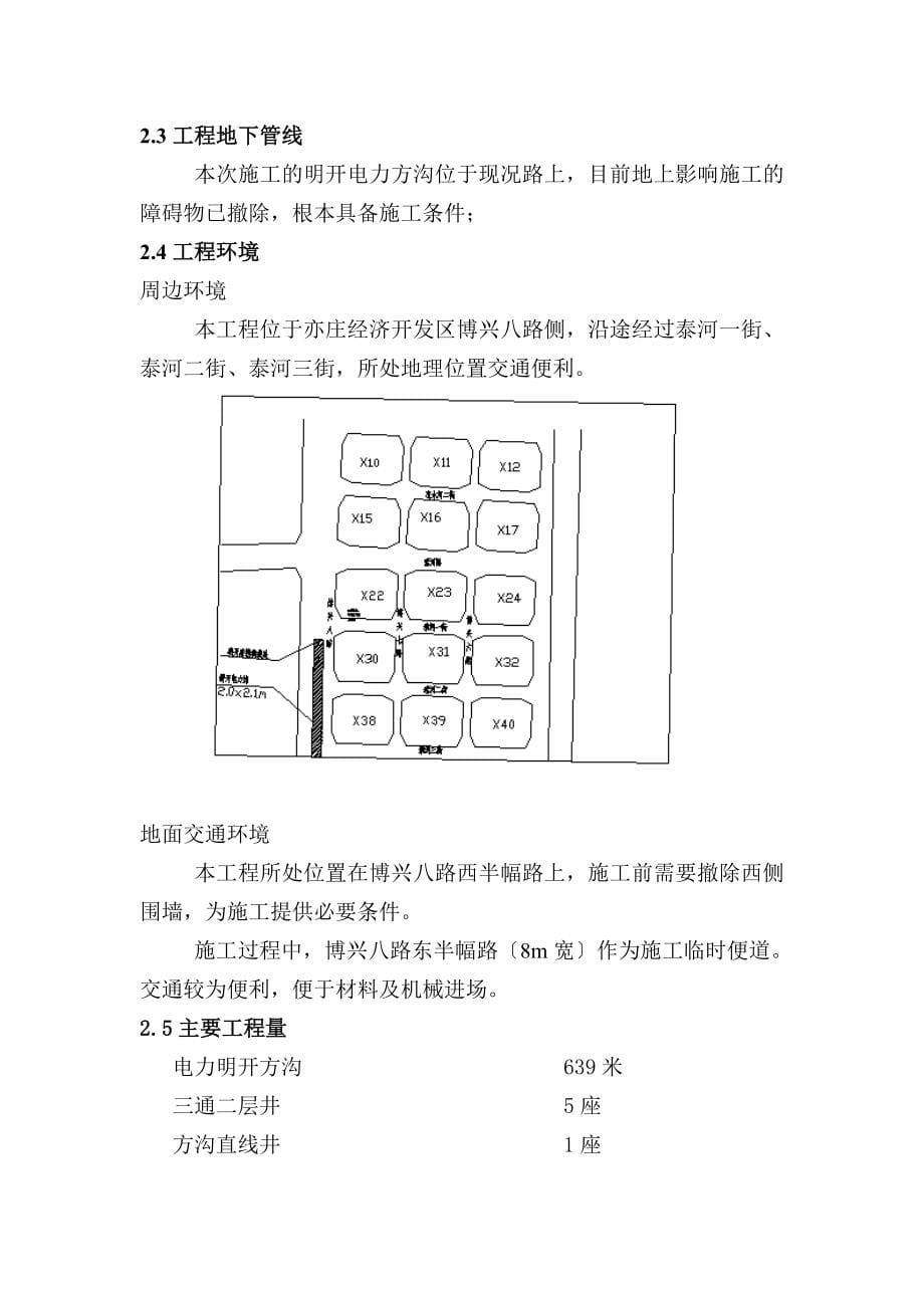 博兴八路（泰河一街—兴海路）电力方沟（明开电力沟）施工方案_第5页