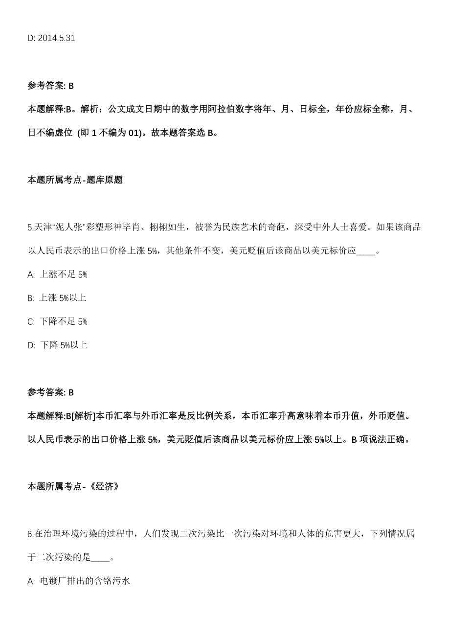 2021年07月第三季上海松江区泖港镇下属单位招聘公共服务人员10人模拟卷（含答案带详解）_第3页