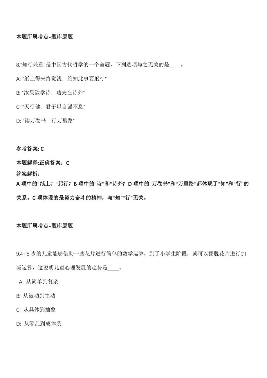 2021年07月第三季上海松江区泖港镇下属单位招聘公共服务人员10人模拟卷（含答案带详解）_第5页