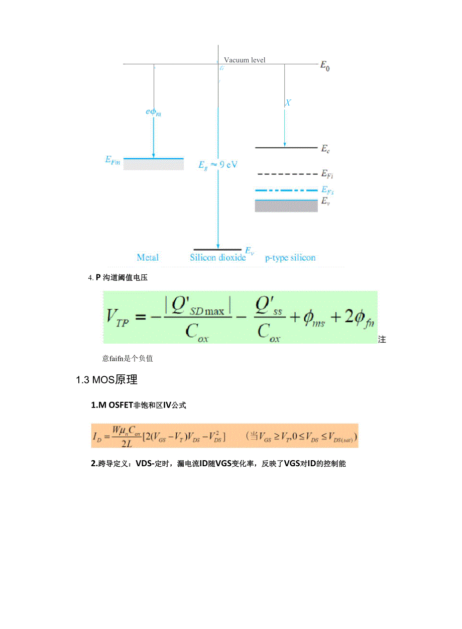 半导体器件物理II必背公式+考点摘要_第2页