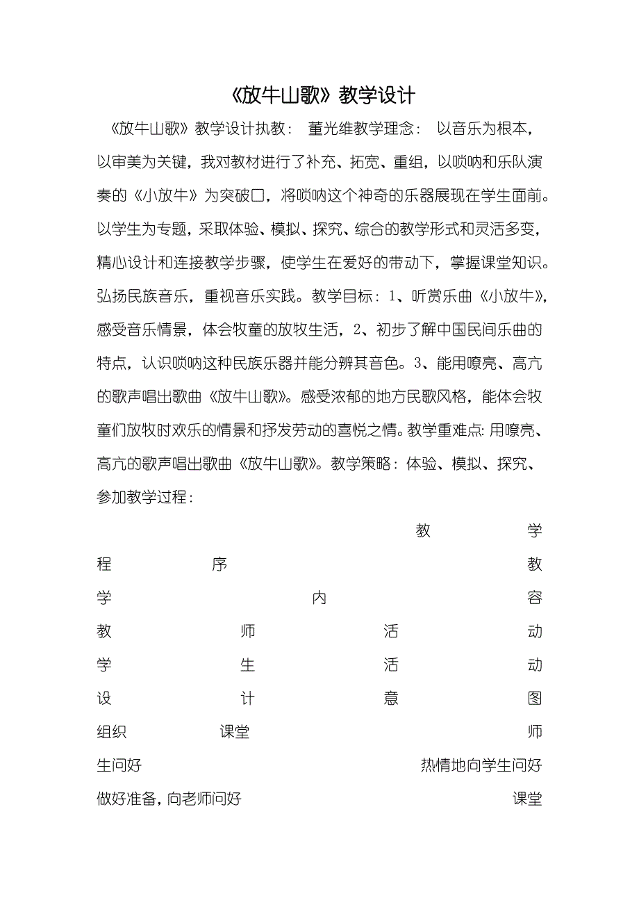 《放牛山歌》教学设计_第1页