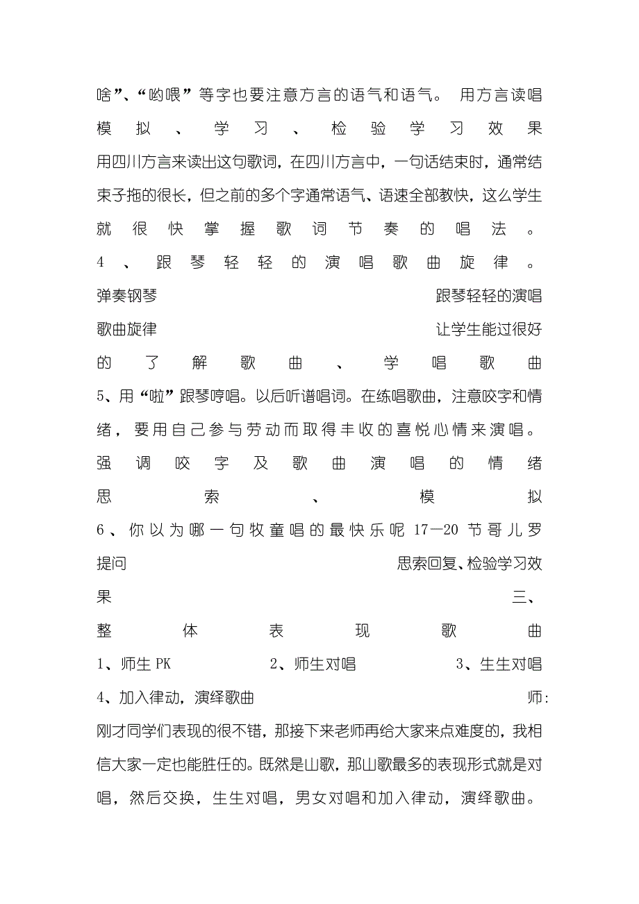 《放牛山歌》教学设计_第4页