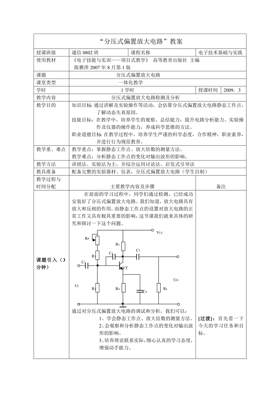 《分压式偏置放大电路》教案_第1页