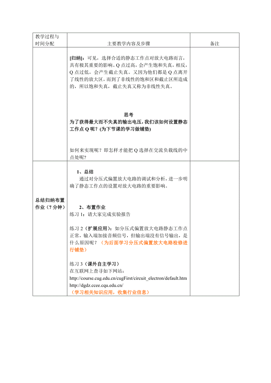 《分压式偏置放大电路》教案_第4页