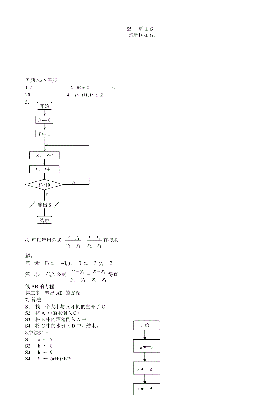 最新5.2.5流程图练习苏教版必修3名师精心制作资料_第3页