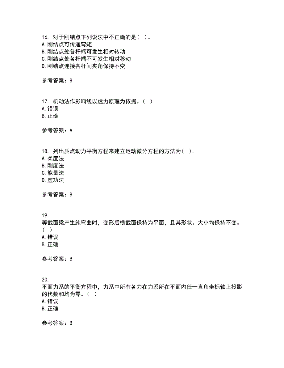 西南大学22春《工程力学》离线作业一及答案参考18_第4页