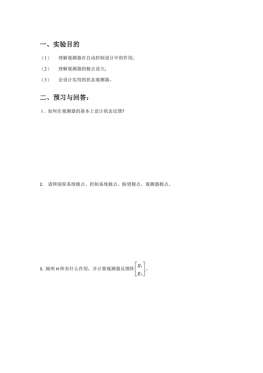 自控实验十-状态观测器设计_第3页