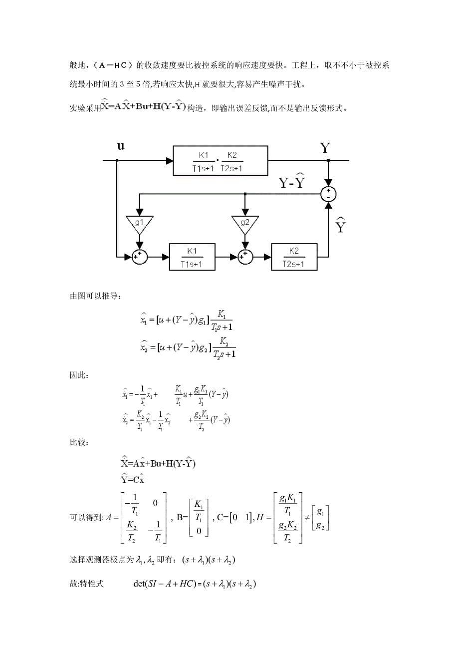 自控实验十-状态观测器设计_第5页