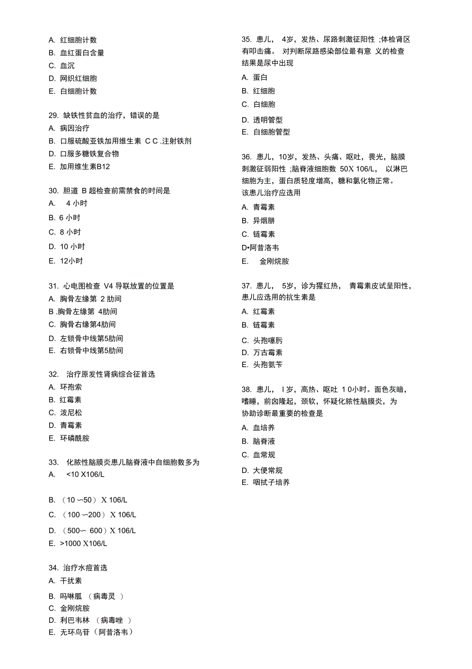 2015年初级护师考试试题及答案解析《专业实践能力》_第3页