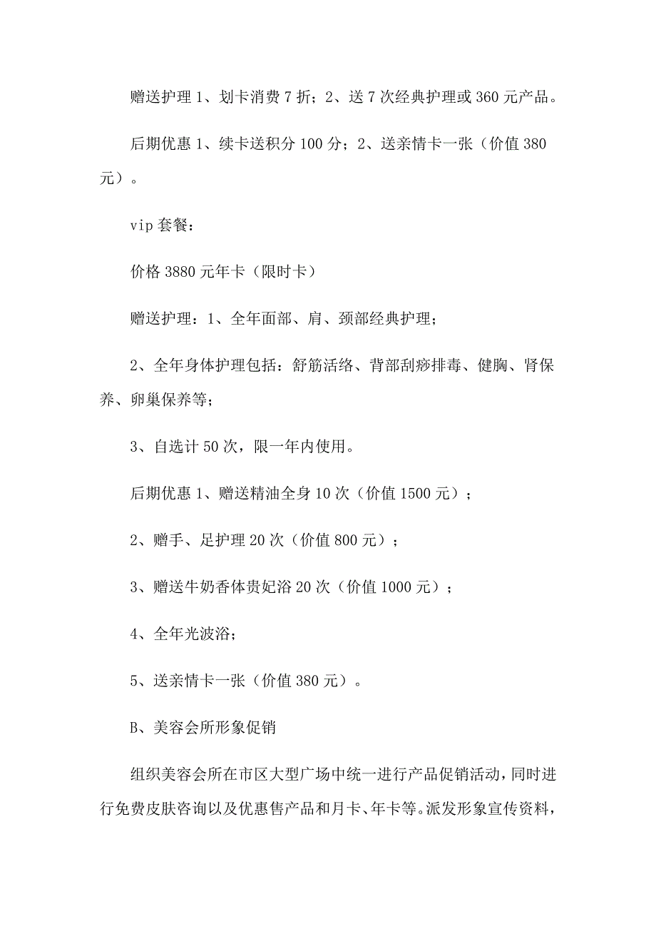 促销方案合集8篇（模板）_第3页