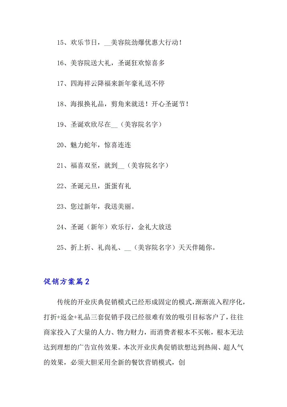 促销方案合集8篇（模板）_第5页