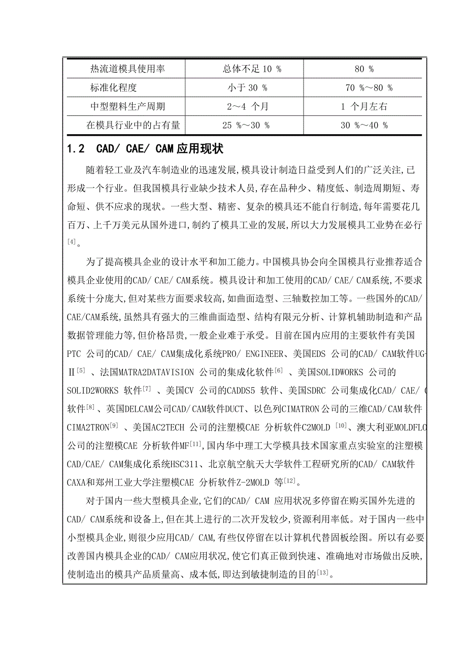 套管的注射模设计开题报告.doc_第4页